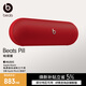 beats Pill 【鄭欽文同款】便攜式防水防塵無(wú)線(xiàn)藍牙揚聲器音響/音箱 內置麥克風(fēng) 兼容蘋(píng)果安卓-經(jīng)典紅