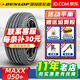 鄧祿普輪胎(DUNLOP) SP SPORT MAXX050+ 235/55R19 101W適配攬勝極光Q5神行 汽車(chē)輪胎
