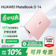 華為（HUAWEI）筆記本電腦MateBook D 14 Linux版超輕薄酷睿商務(wù)性能手提女士女生大學(xué)生用14英寸護眼屏辦公本 D14定制粉i5-13420H 16+1T 店鋪預裝Windows版（