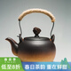 容山堂粗陶茶壺煮茶器茶具套裝泡茶壺燒水壺電陶爐圍爐煮茶碳爐酒精爐 粗陶提梁壺-祥云鈕 780ml