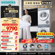 西門(mén)子（SIEMENS）小幸熨尊享10+10KG大容量洗烘套裝全自動(dòng)滾筒洗衣機變頻烘干機 蒸汽除皺 沖鋒衣洗 WG52J7Y00W+U00