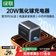 綠聯(lián)氮化鎵PD20W充電器適用蘋(píng)果17充電頭Type-C快充iPhone17/16/15/ProMax/Air手機iPad耳機USB插頭