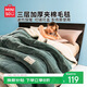 名創(chuàng  )優(yōu)品（MINISO）毛毯蓋被午睡毯子 多功能加厚三層蓋毯被子空調毯200x230cm