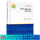 [按需印刷]生物化學(xué)微傳感器系統及應用 科學(xué)出版社