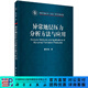 [按需印刷]異常地層壓力分析方法與應用 科學(xué)出版社