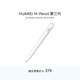 華為（HUAWEI）M-Pencil （第三代）華為手寫(xiě)筆 星閃技術(shù)超低時(shí)延 雪域白