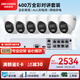 HIKVISION?？低晹z像頭監控套裝6路400萬(wàn)室內外全彩夜視POE網(wǎng)線(xiàn)供電手機遠程無(wú)硬盤(pán)K34HV2-LT 