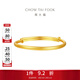 周大福素圈寶寶金飾黃金手鐲實(shí)心生日禮物足金(工費:220計價(jià))EOF1429 足金 約8.20g