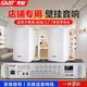 先科（SAST）壁掛音響套裝校園廣播系統學(xué)校主機功放公共廣播80W庫房商城喇叭擴音器一拖四