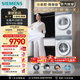西門(mén)子（SIEMENS）小幸熨尊享10+10KG大容量洗烘套裝全自動(dòng)滾筒洗衣機變頻烘干機 蒸汽除皺 沖鋒衣洗 WG52J7Y00W+U00