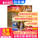 26年1月-3月現貨先發(fā) 少年人文地理雜志 2026年單期/半年/全年訂閱 1年共12期 8-15歲青少年設計的地理科普期刊雜志訂閱 雜志鋪 趣味科普探索宇宙拓展視野 中小學(xué)生課外閱讀 【全年訂閱】少