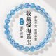 金石靈收藏級海藍寶手串水晶手串轉運珠佛珠情侶本命年送男女生日禮物