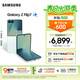 三星（SAMSUNG）Galaxy Z Flip7 大視野智能外屏5000萬(wàn)高清主攝多模態(tài)Galaxy AI 纖薄設計折疊屏手機 【專(zhuān)屬色】青霜綠 12GB+256GB 官方標配