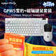 羅技GPW5雪豹+磁軸鍵盤(pán)游戲套裝