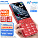 飛利浦（PHILIPS）E628老年手機4G全網(wǎng)通3000毫安超長(cháng)待機大屏大字大聲老年人專(zhuān)用學(xué)生功能直板智能按鍵手機 絢麗紅