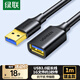 綠聯(lián)USB3.0延長(cháng)線(xiàn) 公對母數據連接線(xiàn) 電視電腦主機硬盤(pán)U盤(pán)鼠標鍵盤(pán)打印機擴展線(xiàn)加長(cháng)轉接線(xiàn)1米 10368