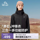伯希和（Pelliot）[成毅同款]原石沖鋒衣三合一男女春秋戶(hù)外徒步夾克124301030黑M