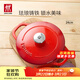 雙立人（ZWILLING）琺瑯鑄鐵鍋湯鍋燉鍋雙耳煲湯鍋平底鍋烹飪鍋具電磁爐燃氣通用 亮紅色 24cm
