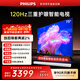 飛利浦（PHILIPS）經(jīng)濟款 75英寸4K超高清護眼全面屏120Hz高刷 遠場(chǎng)AI語(yǔ)音智能液晶平板電視機 75PUF7590/T3