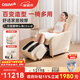 傲勝（OSIM）【政府補貼15%】按摩沙發(fā)椅家用多功能按摩百變天后Plus OS-8211P象牙白 生日禮物實(shí)用送父母