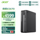 宏碁（acer）商祺X2670 臺式電腦主機商用辦公臺式機（酷睿標壓13代i7-13620H 16G 1T)）單主機