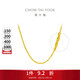 周大福小版鎖骨鏈黃金素鏈(工費160)45cm約3.35g EOF26生日禮物