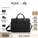 TUMI/途明Harrison男士公文包簡(jiǎn)約商務(wù)電腦包 黑色/06602000D 中