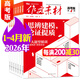 【團購優(yōu)惠】作文素材高考版雜志2026年1-4月/輯/全年半年訂閱課堂內外創(chuàng  )新高分作文高中生語(yǔ)文學(xué)習閱讀時(shí)文熱點(diǎn)解析官方旗艦店非2025過(guò)刊 現貨【共4本】26年1/2/3/4月