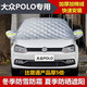 上汽大眾新POLO半罩車(chē)衣冬季加厚汽車(chē)前擋風(fēng)玻璃牛津布波羅兩廂三箱車(chē)罩防雪防霜防凍防曬隔熱遮陽(yáng)防塵 升級牛津布--加厚款棉被防盜型--下單請留言車(chē)型