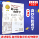 【正版】奇妙的物理學(xué)(中譯本)20世紀科普特藏 物理趣味 科普讀物教輔 奇妙的物理