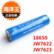 婕茵桐海洋王18650手電筒電池JW76227623高性能無(wú)記憶鋰電池3.7V廠(chǎng) JW7622(2200毫安)