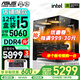 華碩（ASUS）海景房機箱 華碩全家桶 i5-13490F 14600KF/5060ti/RTX5060顯卡游戲臺式電腦整機DIY組裝電腦主機 配置二｜i5-12490F盒｜RTX5060 推薦