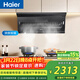 海爾（Haier）煙灶套裝 頂側雙吸7字型家用排煙機 25風(fēng)量大吸力揮手智控 70%熱效節能省氣 C61+H70A【套裝商品】