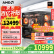 AMD銳龍7 9850X3D主機 9800X3D整機 RTX5080/5070TI/RX9070XT顯卡千幀電競游戲直播臺式電腦DIY組裝機 四 9800X3D/RTX5070 12G