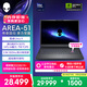 外星人（Alienware）游戲本國家補貼AREA-51 18英寸高性能筆記本電腦 5070顯卡 酷睿Ultra 9 32G 1T 2.5K 300Hz 1973QB
