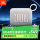 JBL GO4 音樂(lè )金磚四代 便攜式藍牙音箱 低音炮 戶(hù)外音箱 迷你小音響 極速充電長(cháng)續航 防水防塵 白色