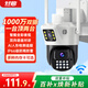 好趣室外監控攝像頭超清雙畫(huà)面手機遠程監控器360度無(wú)死角帶夜視防水防雷可對話(huà)