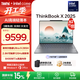 ThinkPad【國家補貼15%】聯(lián)想ThinkBook X 英特爾酷睿Ulltra處理器 13.5英寸高端商務(wù)輕薄筆記本電腦 Ultra9-285H 32G 1T 00CD觸屏