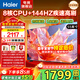 海爾（Haier）電視 語(yǔ)音控制4K超高清 144HZ高刷護眼全面屏智能超薄液晶彩電智慧屏一級能效 家用平板電視機 55英寸 【新品 一級能效】3+32G/144Hz高刷