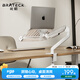 Brateck北弧 筆記本支架 機械臂 顯示器支架 筆記本電腦支架桌面夾式底座 屏幕升降增高托架 E350白+APE40