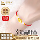 中國黃金（CHINA GOLD）四葉草黃金手鏈女士足金轉運珠紅繩首飾婦女節生日禮物送女友老婆 【京速達】A款*足金四葉草和田玉手鏈 約0.35g
