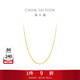 周大福時(shí)尚水波紋鏈 18K金彩金項鏈素鏈 E121035生日禮物 45cm