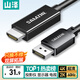 山澤DP轉HDMI轉接線(xiàn)4K超高清視頻連接DisplayPort轉HDMI接口轉換器視頻線(xiàn)電腦接電視顯示器1.5米DH1015