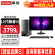 聯(lián)想（Lenovo）【12代新品】聯(lián)想臺式電腦揚天M460 酷睿i5-12400獨顯商用辦公制圖臺式機電腦家用主機全套整機 主機+23.8英寸高清窄邊顯示器 定制：i5-12400 16G 512G固