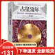 【全新塑封正版】魯道夫 占星流年 全新增訂版 春光 占星全書(shū)續集篇
