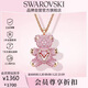 施華洛世奇（SWAROVSKI）TEDDY粉紅色泰迪小熊項鏈女送女朋友生日禮物女情人節禮物5642976