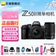 尼康Nikon/Z50II 微單相機 Z50二代Vlog自拍高清旅游便攜 專(zhuān)業(yè) 攝影 內錄4K N-log側翻觸摸屏照相機 Z50II(16-50+50-250)雙鏡頭套裝 旅拍套餐三【256G卡+備