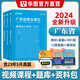 綜合類通用能力測(cè)試】華圖2024年廣東省事業(yè)單位考試用書事業(yè)編綜合公共基礎(chǔ)綜合知識(shí)教材歷年真題適用于潮州市揭陽(yáng)市廣州市云浮市粵東區(qū)西北區(qū)汕頭市韶關(guān)市河源市梅州市惠州市汕尾市江門市陽(yáng)江市茂名市肇慶市清遠(yuǎn)