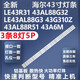 全新適用海爾43A6M 43A3C le43al88U50 LE43AL88G3 LE43A31燈條 【1套3條8燈3V】 直接上機(jī)