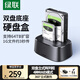 綠聯(lián) 磁盤(pán)陣列硬盤(pán)柜 多盤(pán)位硬盤(pán)盒底座（帶RAID存儲）硬盤(pán)倉 通用2.5/3.5英寸SATA串口機械固態(tài)硬盤(pán)